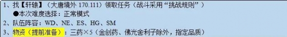 《梦幻西游》明火焚傲骨任务攻略