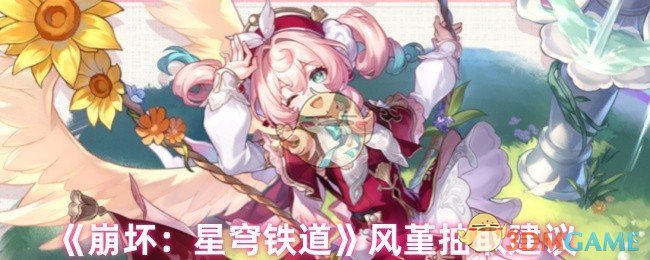 崩坏星穹铁道风堇值得抽吗 风堇抽取建议