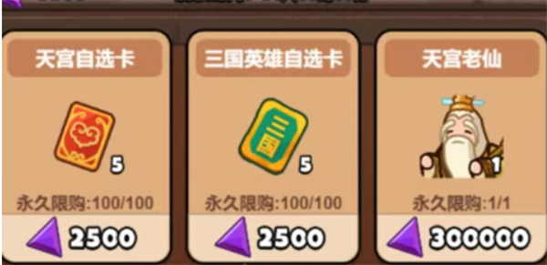 《百炼英雄》天宫老仙兑换价值解析