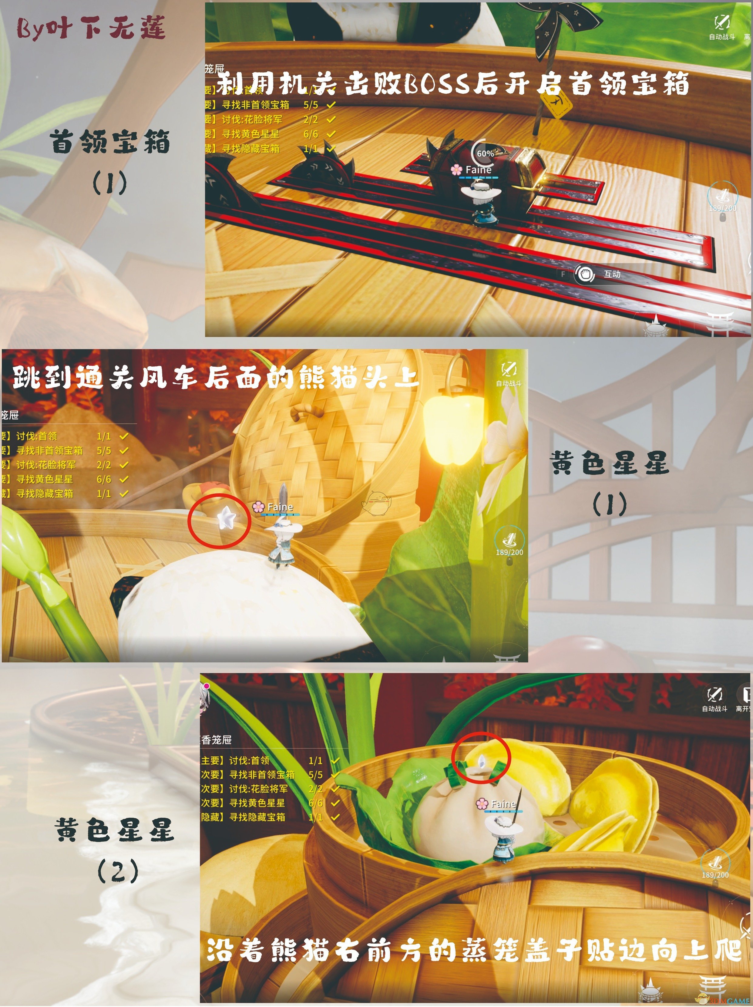 开放空间蒸香笼屉关卡事件全搜集