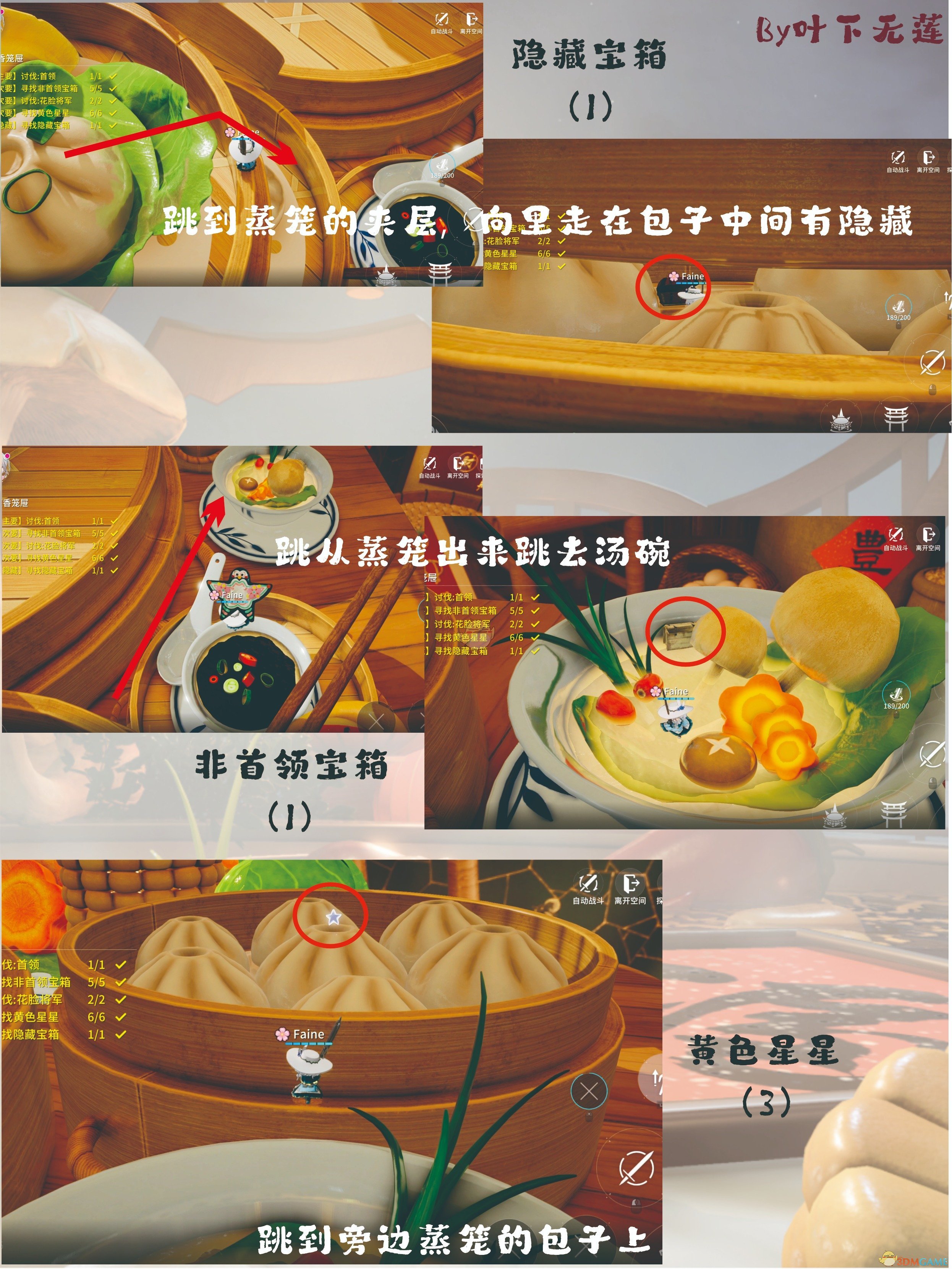 开放空间蒸香笼屉关卡事件全搜集