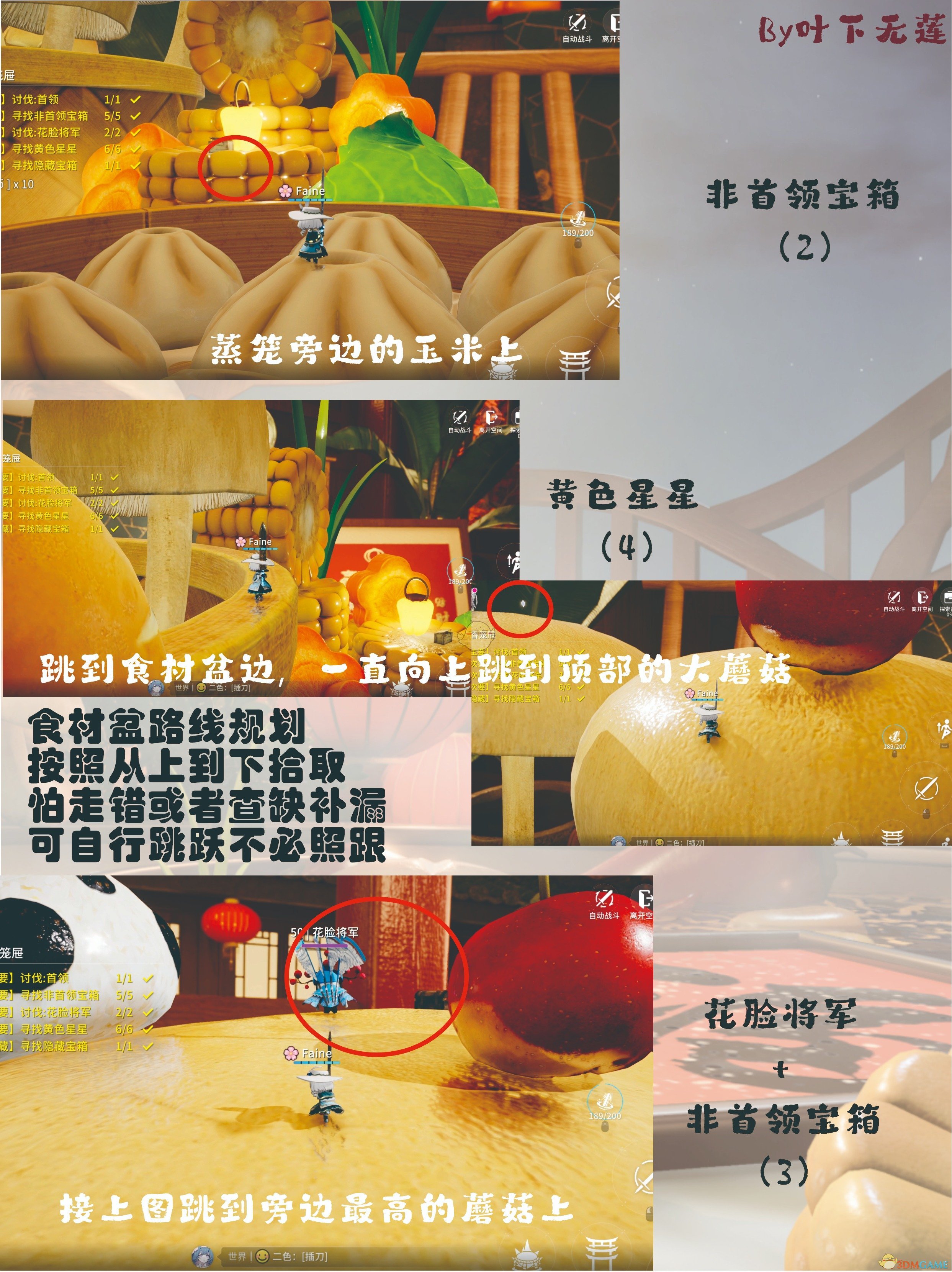 开放空间蒸香笼屉关卡事件全搜集