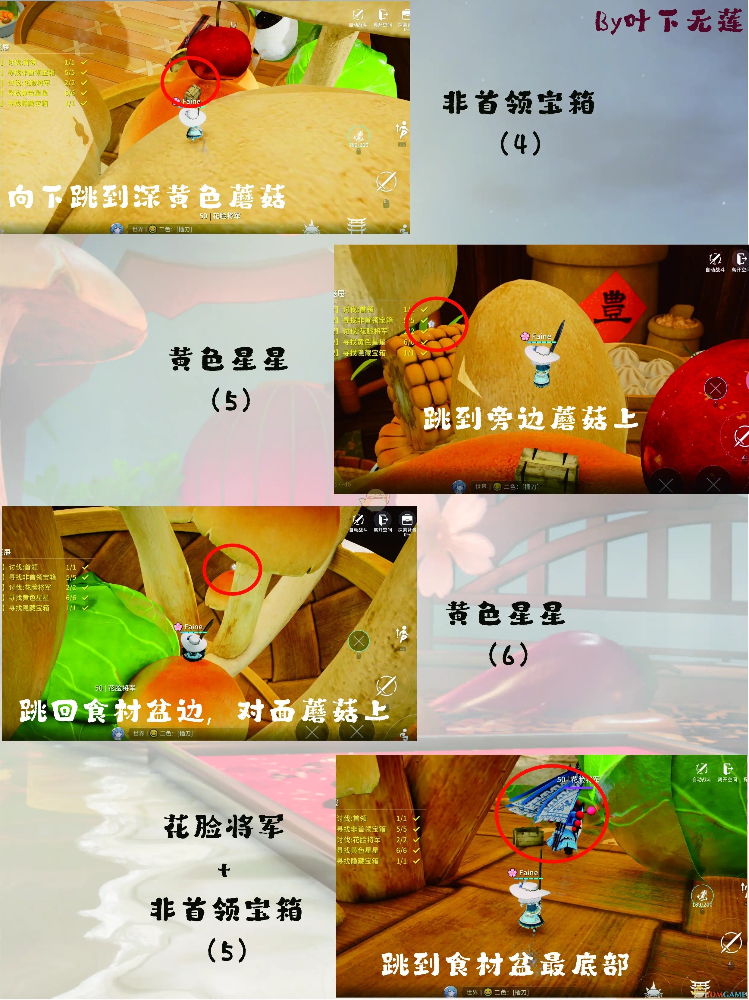 开放空间蒸香笼屉关卡事件全搜集