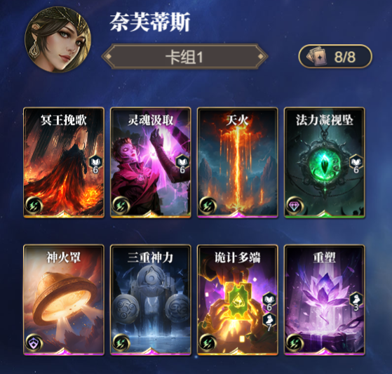 《诸神竞技场》奈芙蒂斯技能构筑卡组推荐