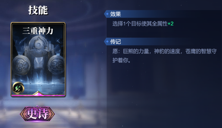 《诸神竞技场》奈芙蒂斯技能构筑卡组推荐