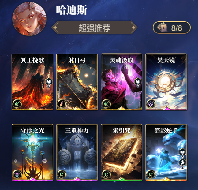 《诸神竞技场》哈迪斯技能构筑卡组推荐