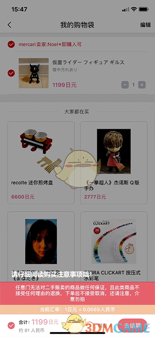 《日淘任意门》下单卖东西方法