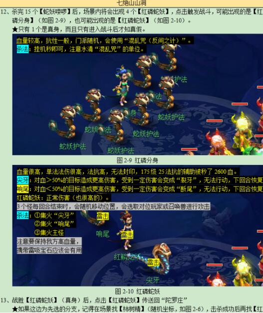 梦幻西游七绝山副本打法攻略