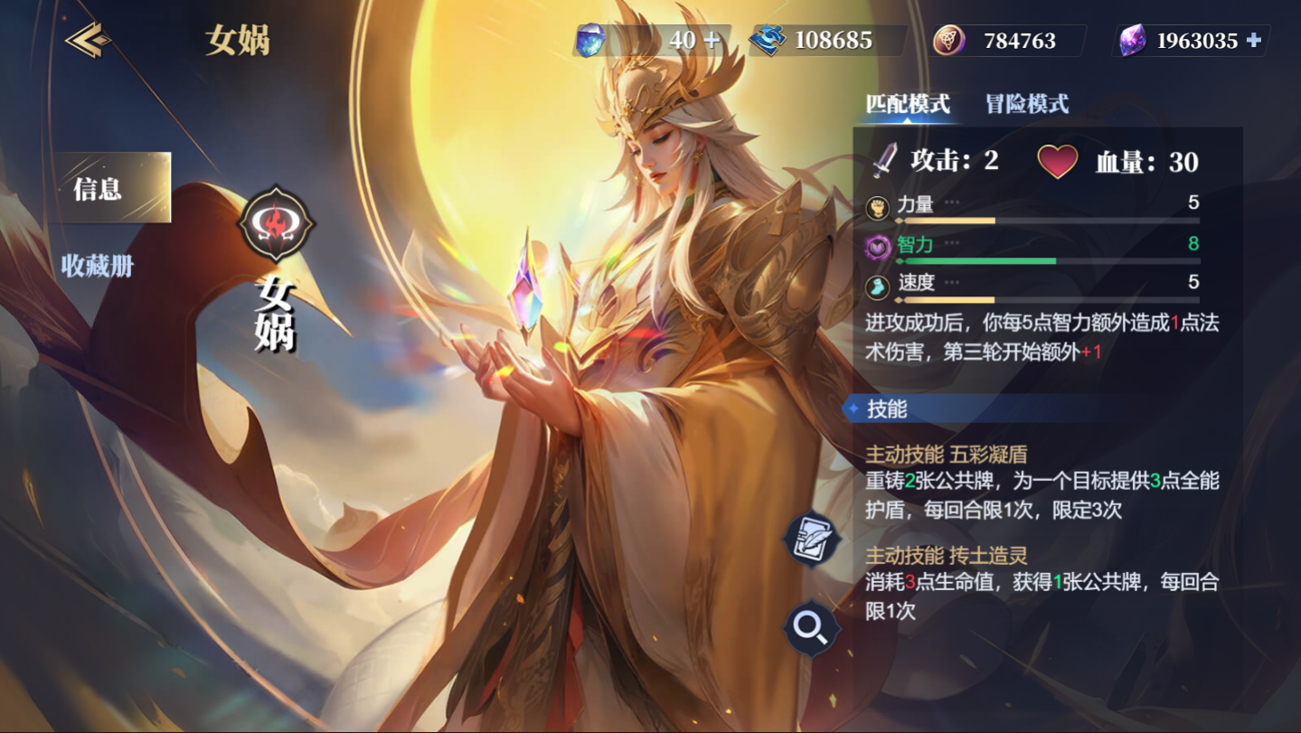 《诸神竞技场》女娲技能构筑卡组推荐