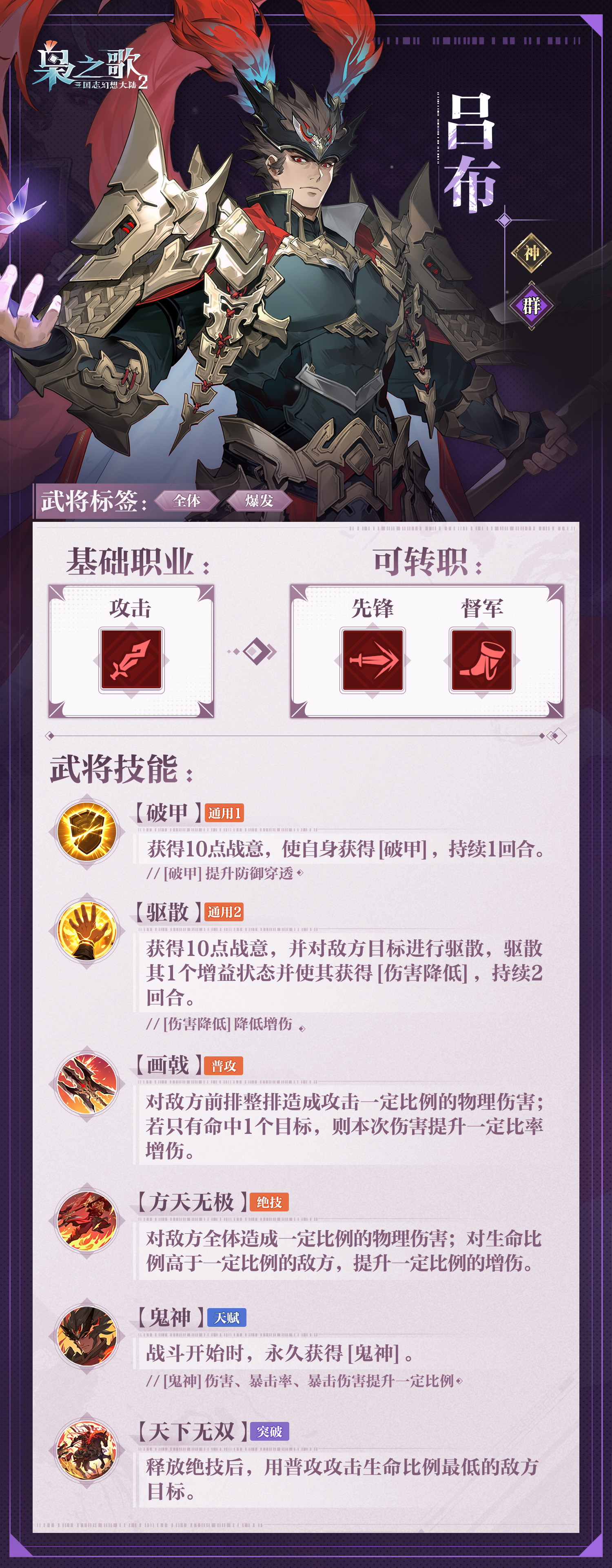 《三国志幻想大陆2：枭之歌》吕布角色介绍