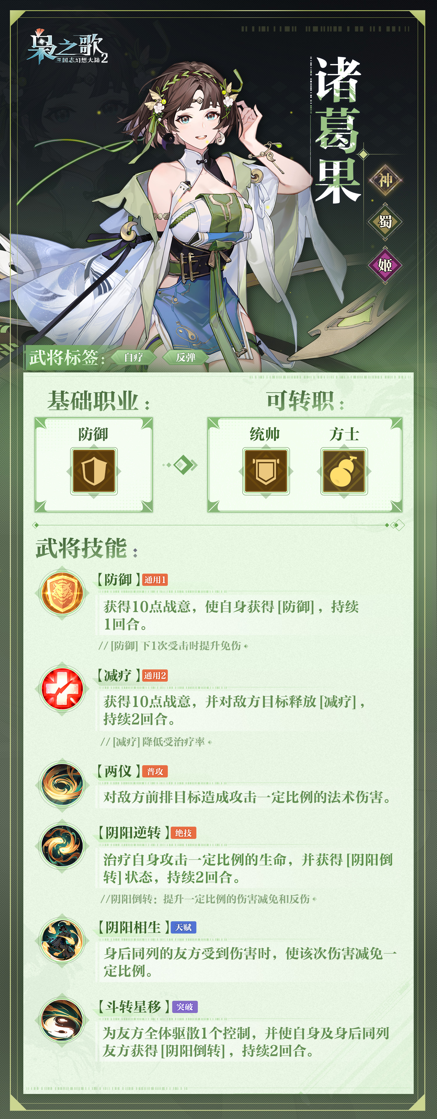 《三国志幻想大陆2：枭之歌》诸葛果角色介绍