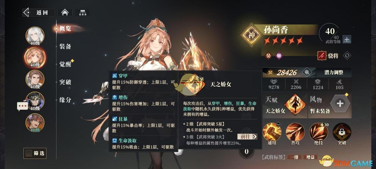 《三国志幻想大陆2：枭之歌》吴国强力阵容推荐