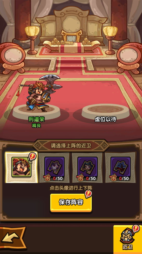 《我是大主公》近卫系统攻略