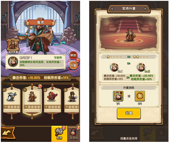 《我是大主公》军师系统攻略