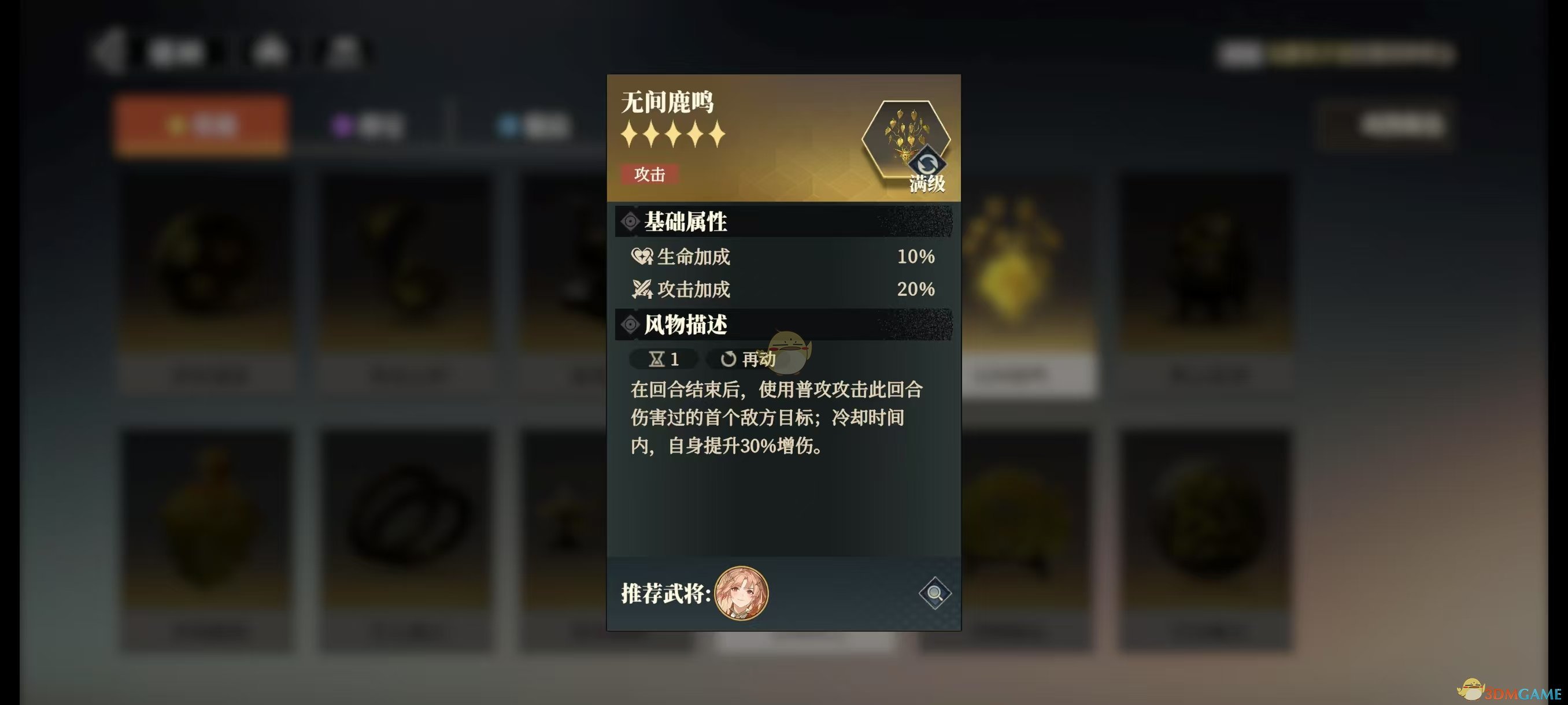 《三国志幻想大陆2：枭之歌》蜀国强力阵容推荐