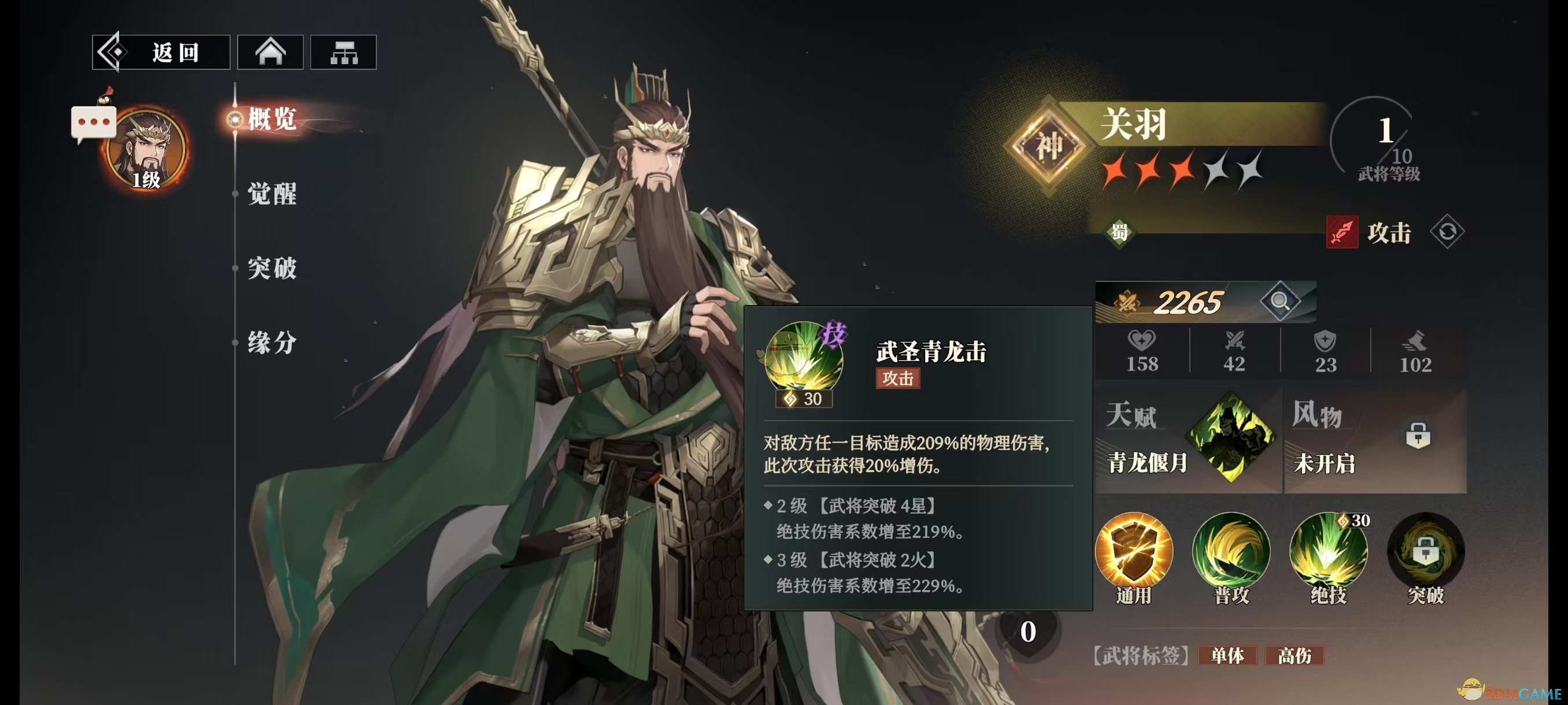 《三国志幻想大陆2：枭之歌》蜀国强力阵容推荐