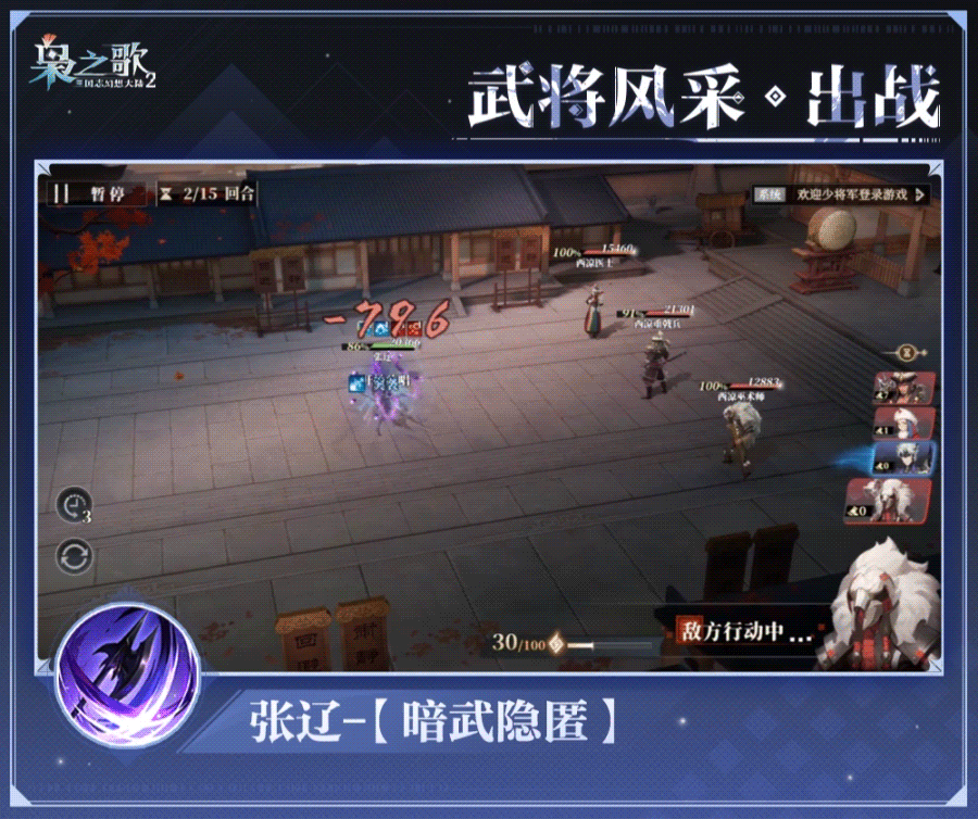 《三国志幻想大陆2：枭之歌》张辽角色介绍