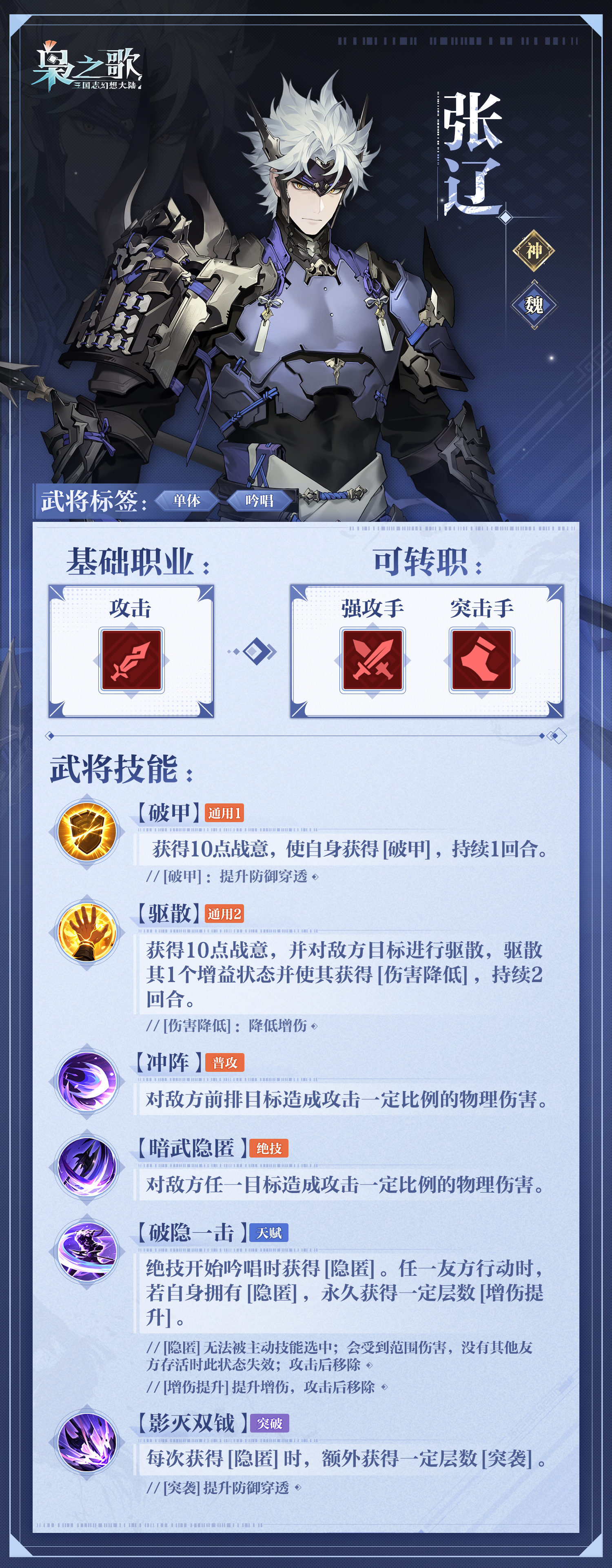《三国志幻想大陆2：枭之歌》张辽角色介绍