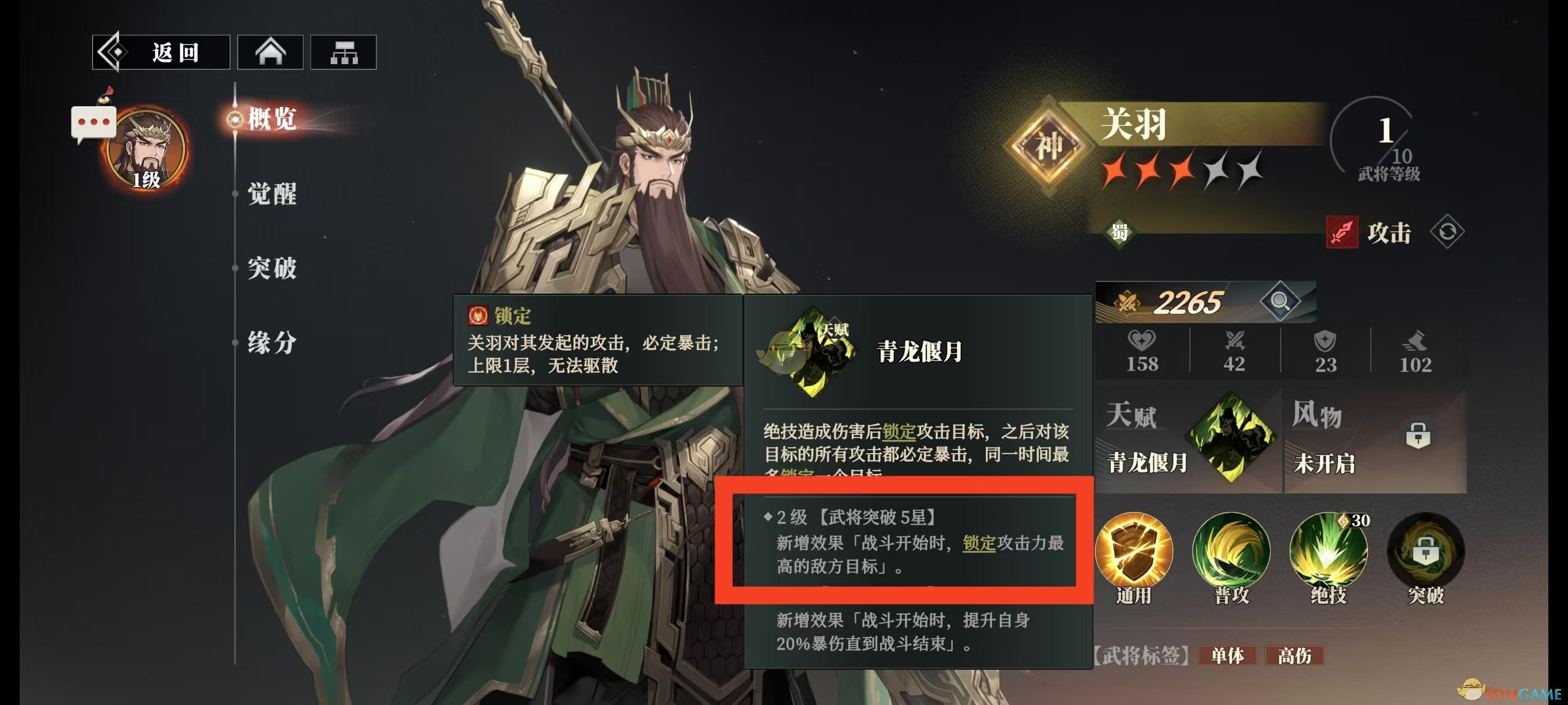 《三国志幻想大陆2：枭之歌》关羽暴击秒杀流阵容推荐