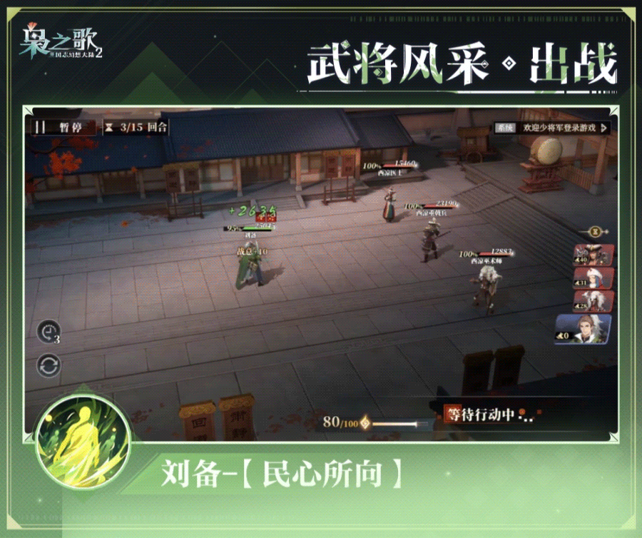 《三国志幻想大陆2：枭之歌》刘备角色介绍