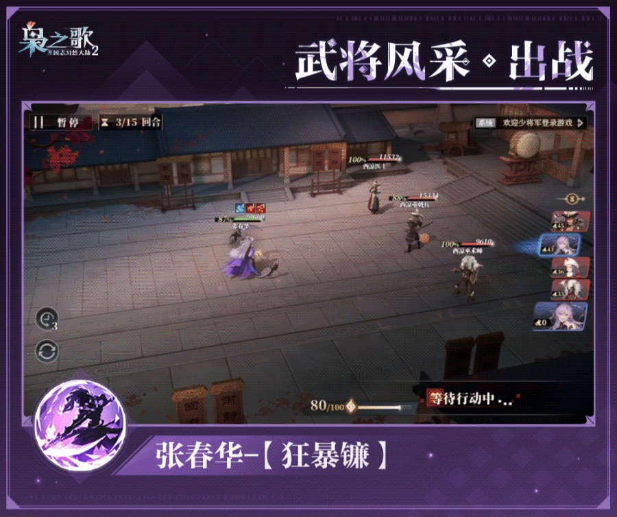 《三国志幻想大陆2：枭之歌》张春华角色介绍
