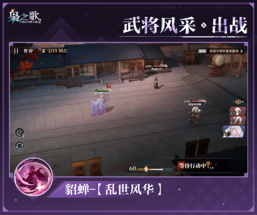 《三国志幻想大陆2：枭之歌》貂蝉角色介绍