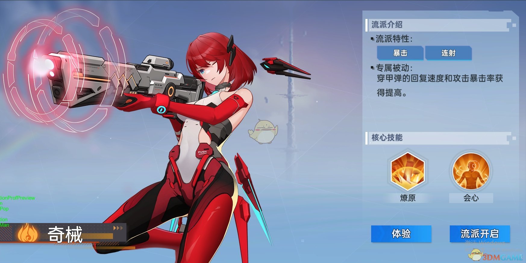曙光计划枪神怎么样 枪神职业介绍