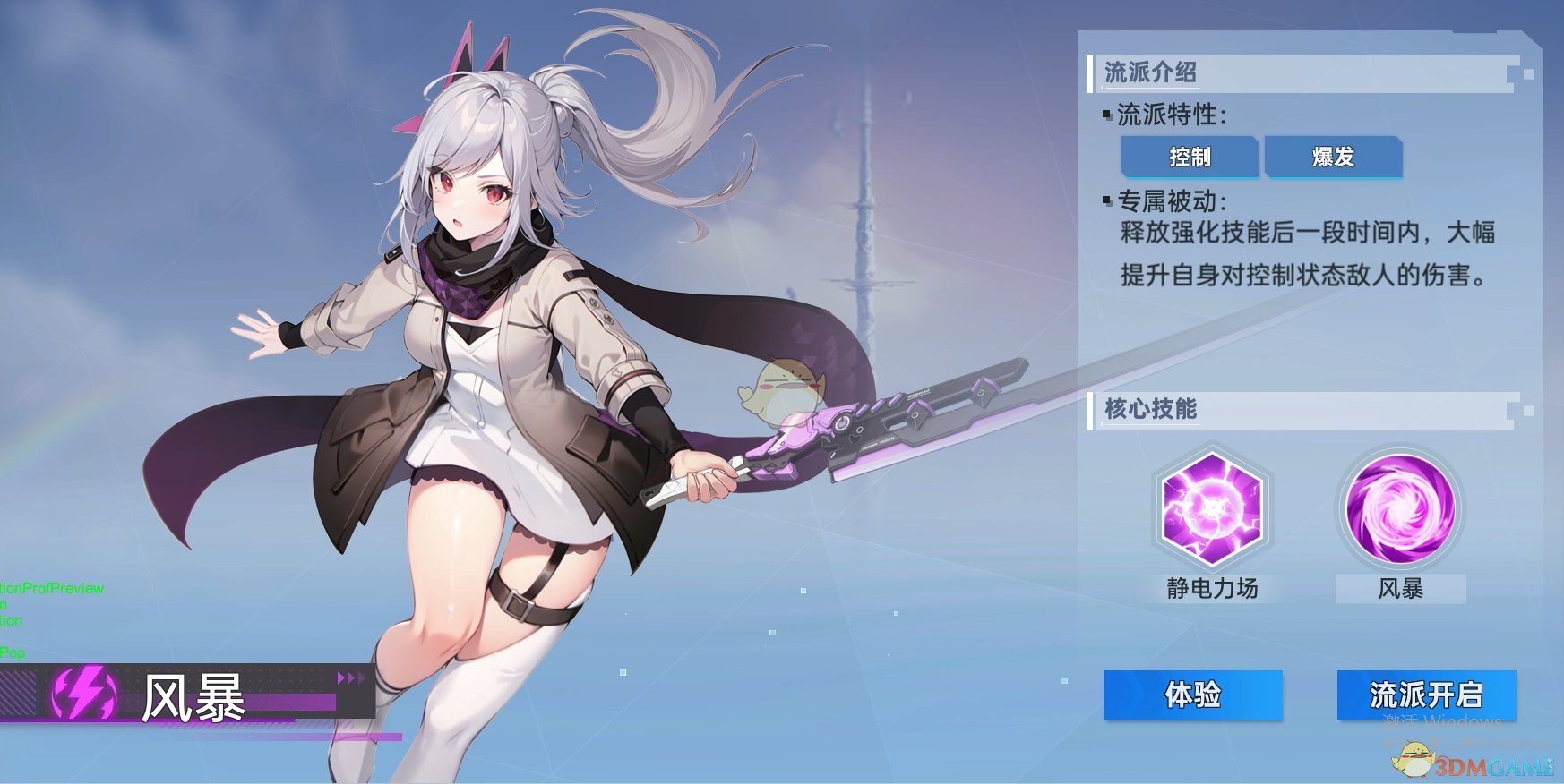 《曙光计划》疾刃职业介绍