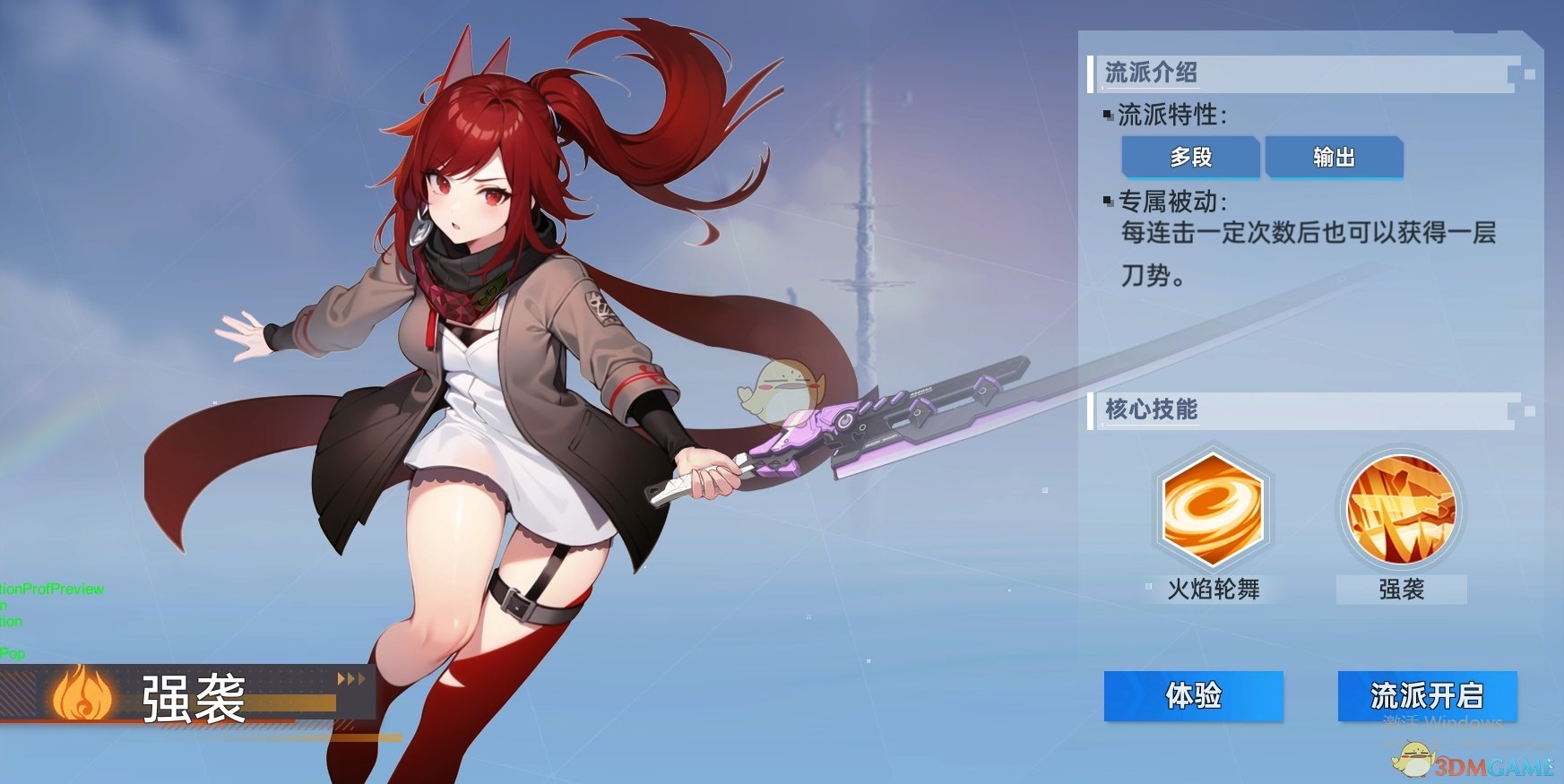 《曙光计划》疾刃职业介绍