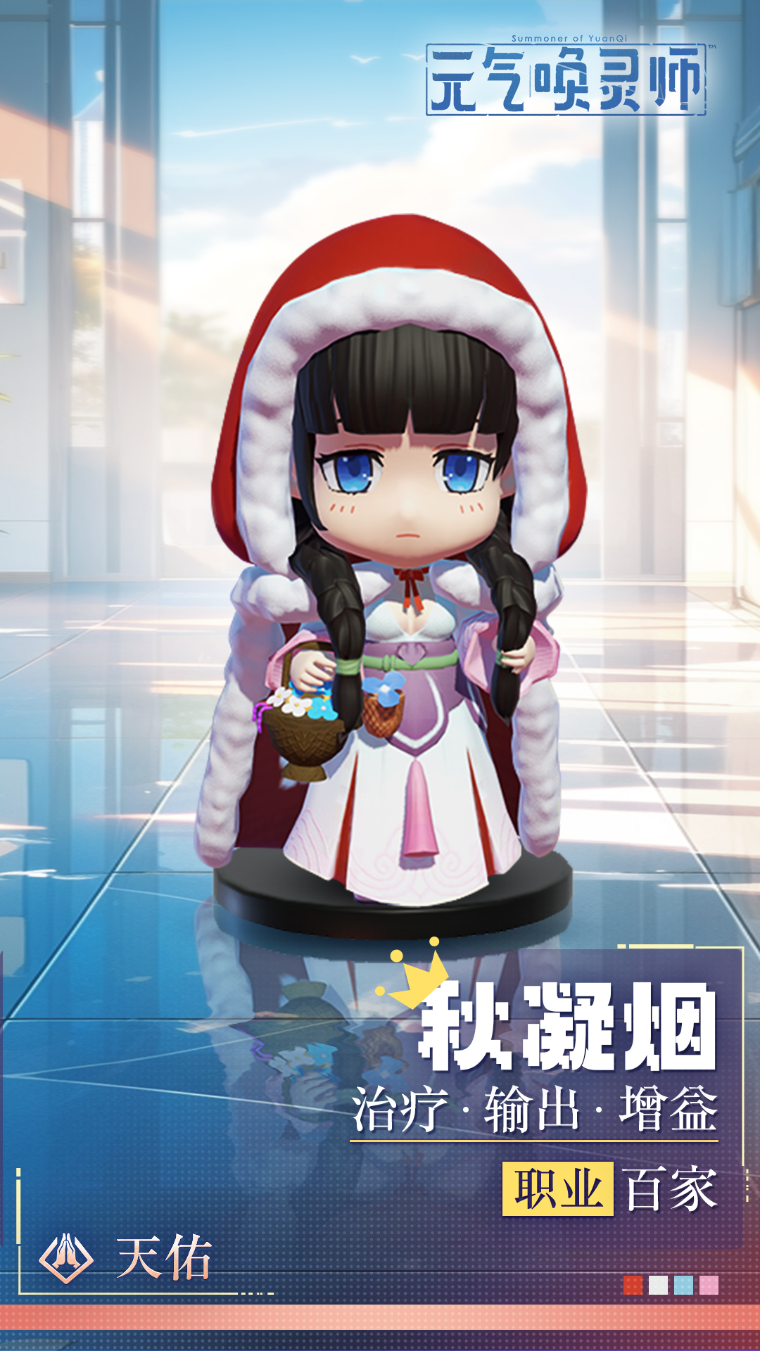 《元气唤灵师》秋凝烟技能图鉴