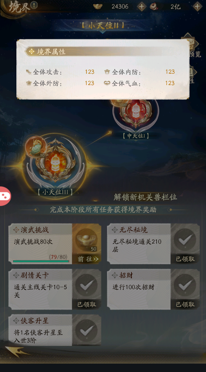 《不良人：破局》侠客装备推荐