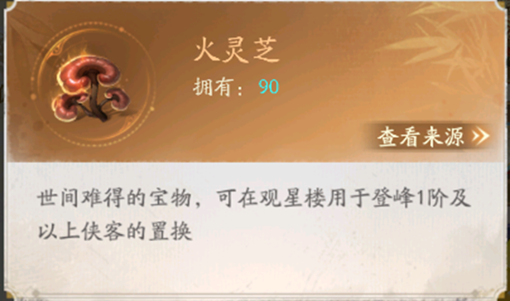 《不良人：破局》观星楼玩法介绍
