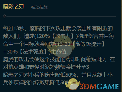 英雄联盟手游梦魇技能是什么 梦魇技能介绍