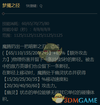 英雄联盟手游梦魇技能是什么 梦魇技能介绍