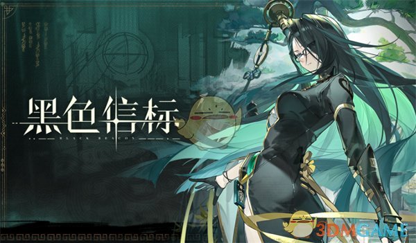 《黑色信标》青抽取建议