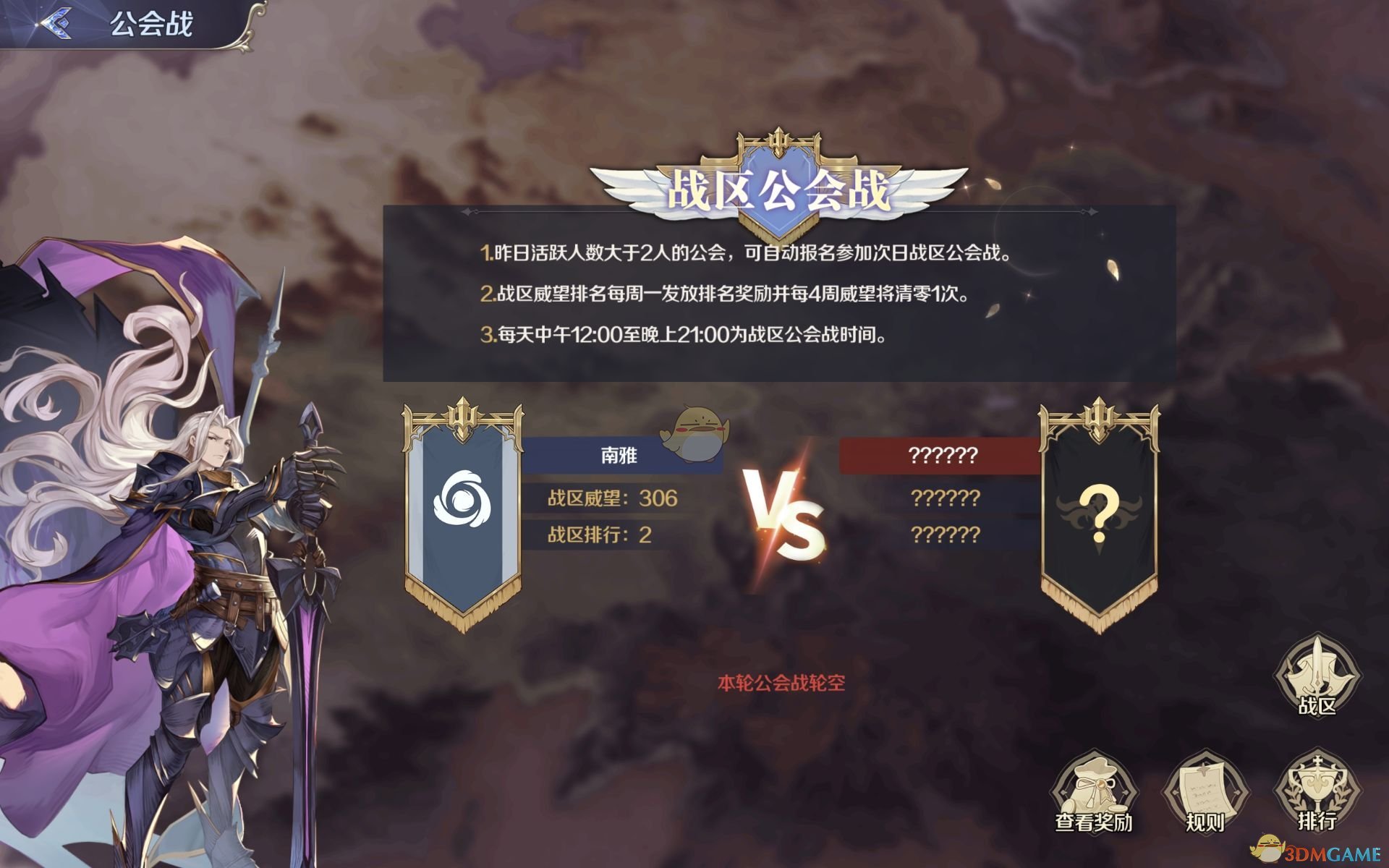 《浮光幻想》跨服公会战玩法介绍
