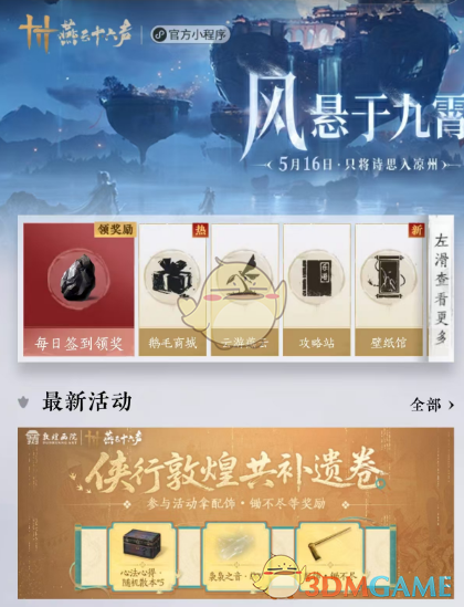 《燕云十六声》侠行敦煌共补遗卷活动答案分享