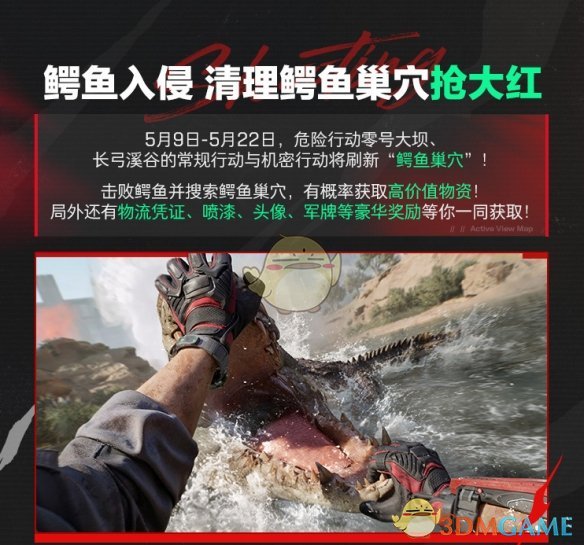 《三角洲行动》鳄鱼入侵大坝点位一览