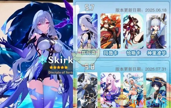 《原神》丝柯克上线时间介绍
