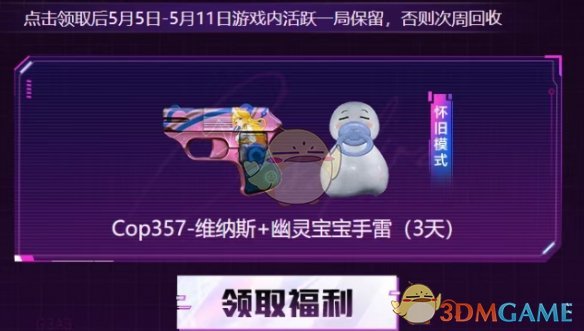 《穿越火线》5月福利周周领活动内容