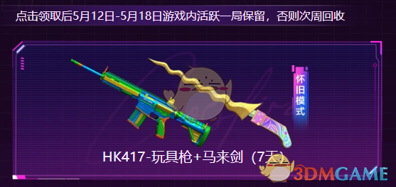 《穿越火线》5月福利周周领活动内容