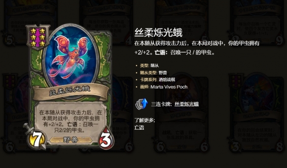 《炉石传说》酒馆战棋s10挤爆甲虫流玩法攻略