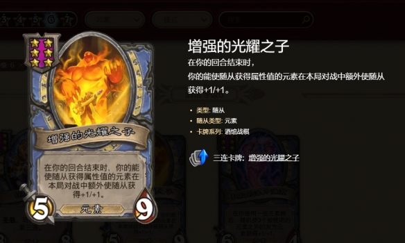 炉石传说酒馆战棋s10光耀buff流玩法攻略