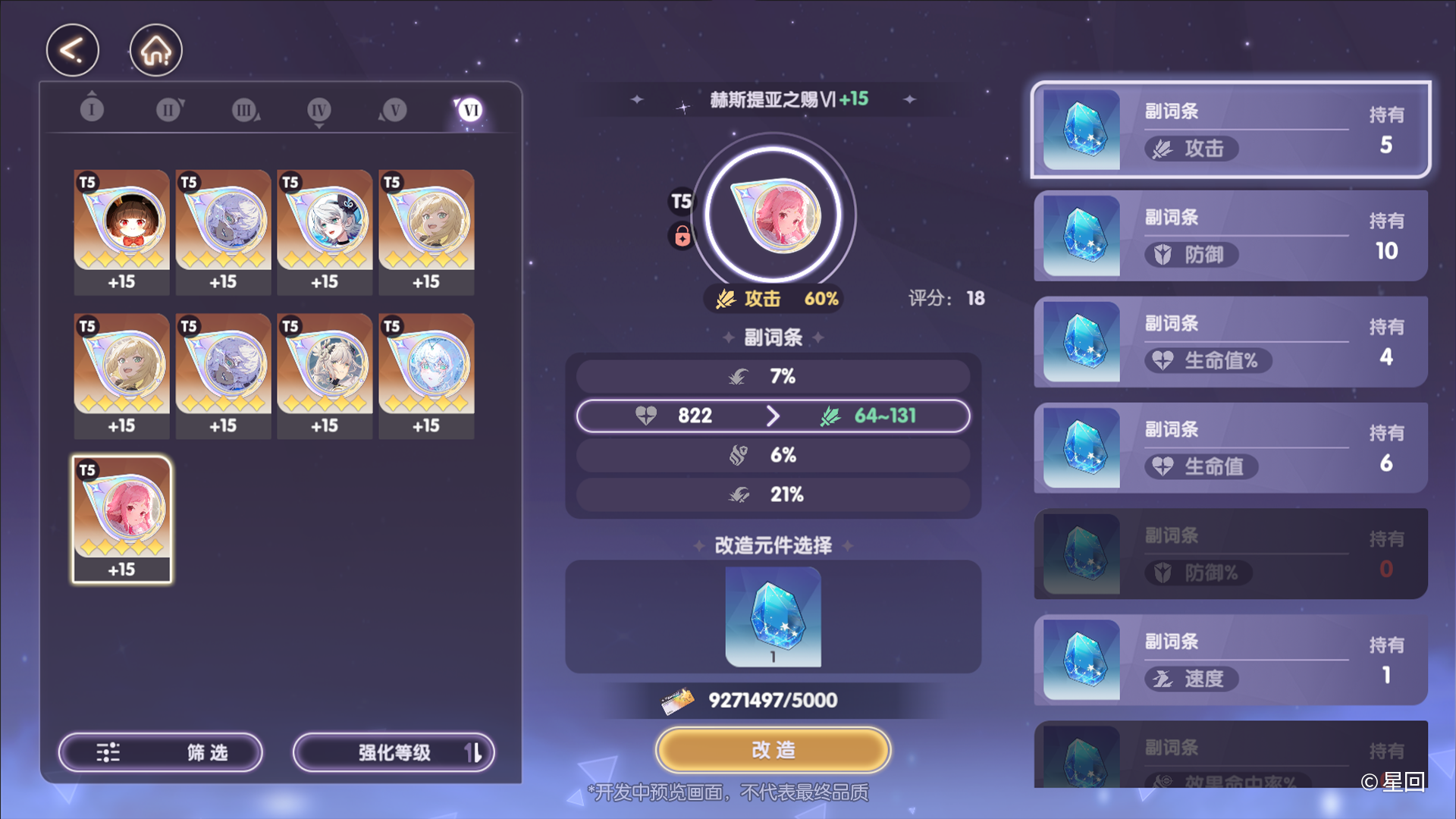 《星回》战斗与工坊系统攻略