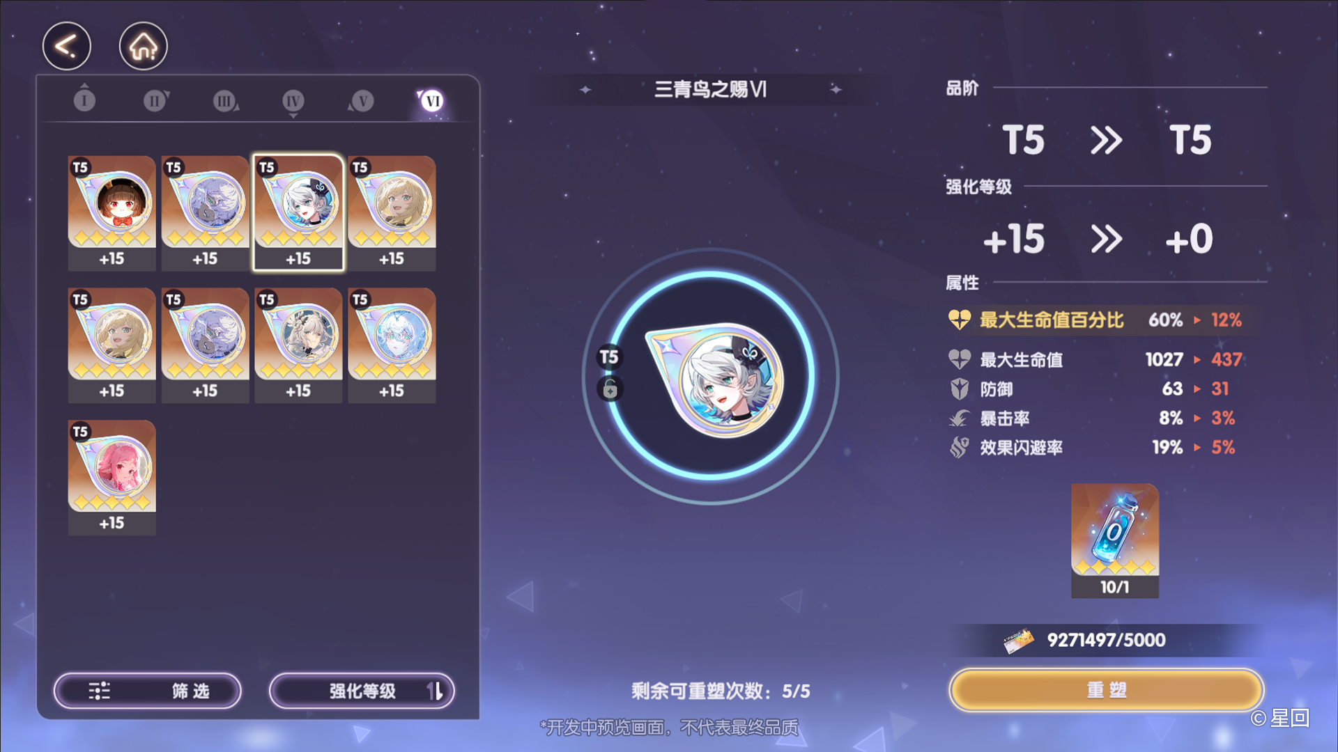 《星回》战斗与工坊系统攻略