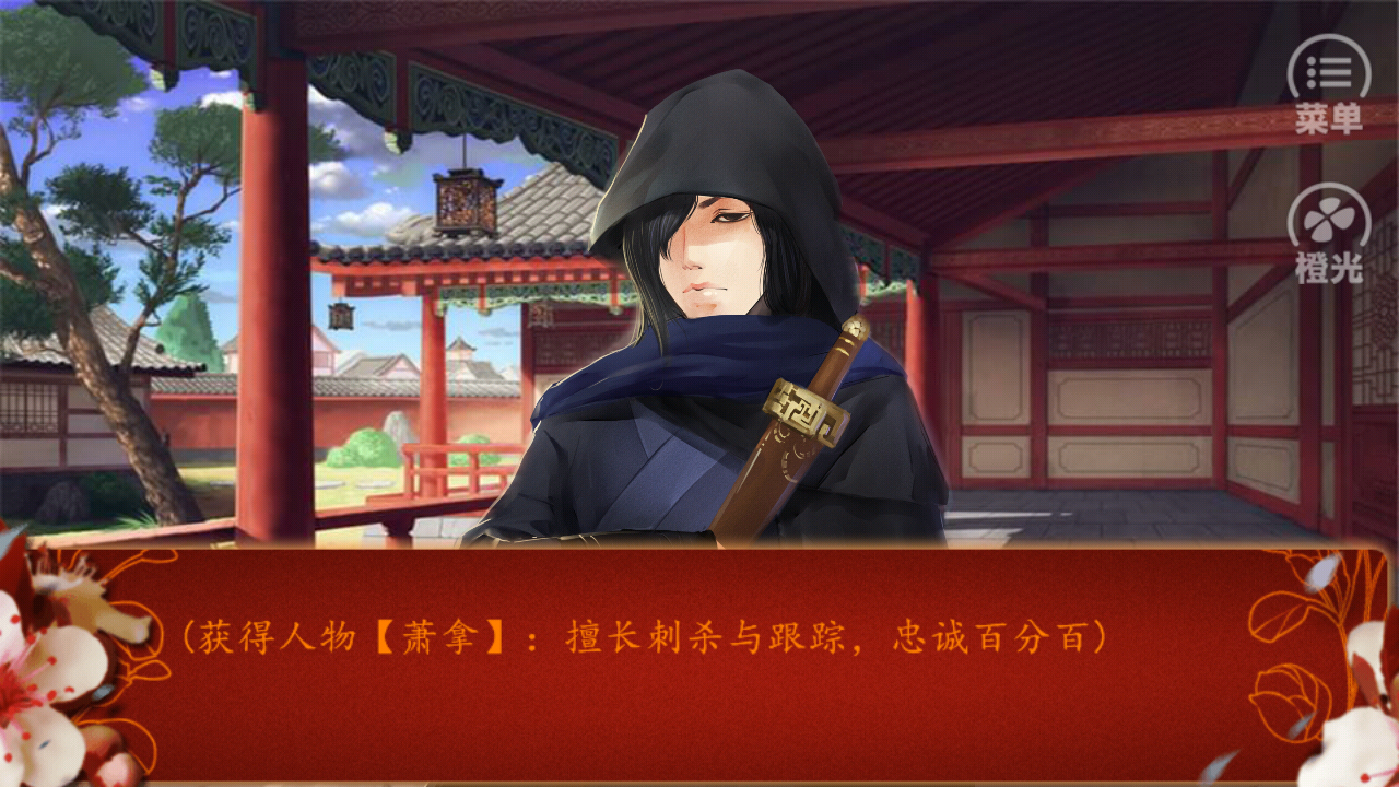 《后宫三千人》辅助人物及各种称号获取方法