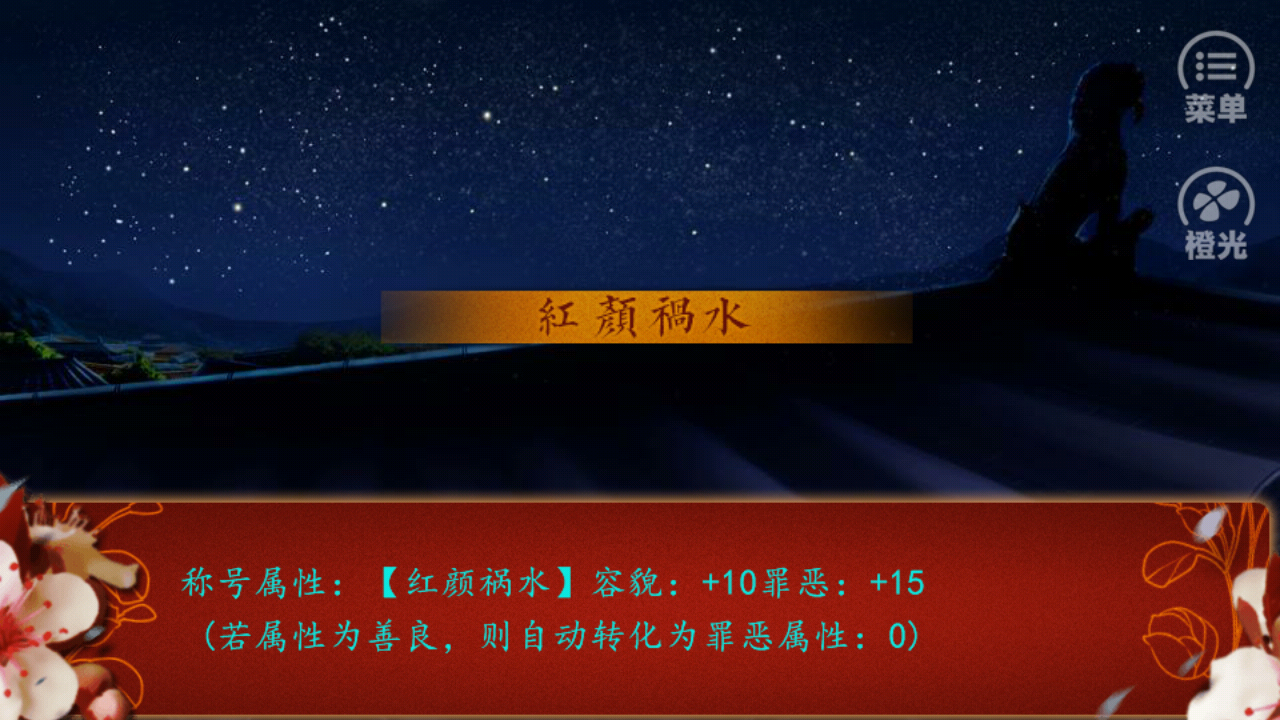 《后宫三千人》辅助人物及各种称号获取方法