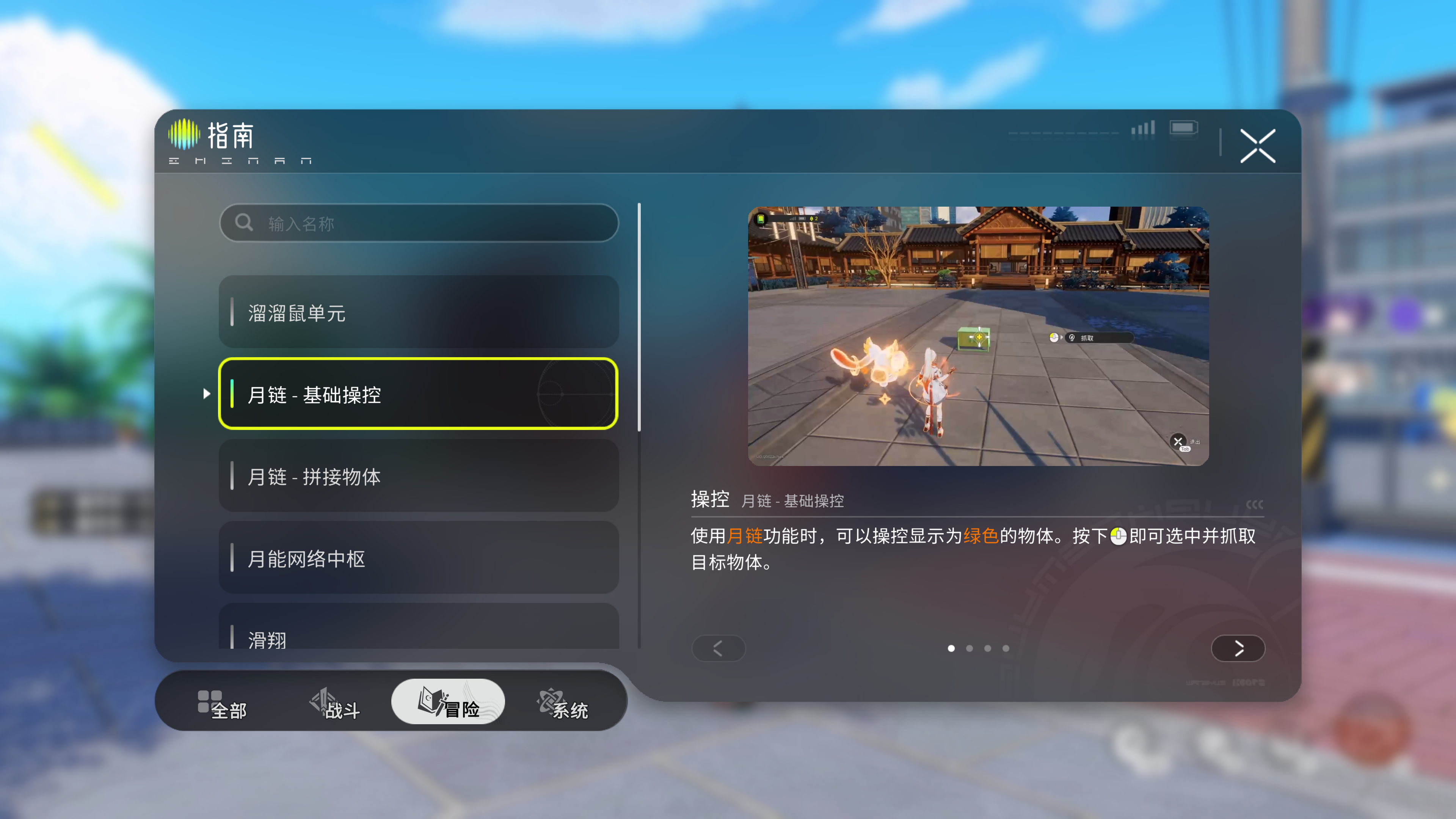 《望月》月链系统玩法介绍