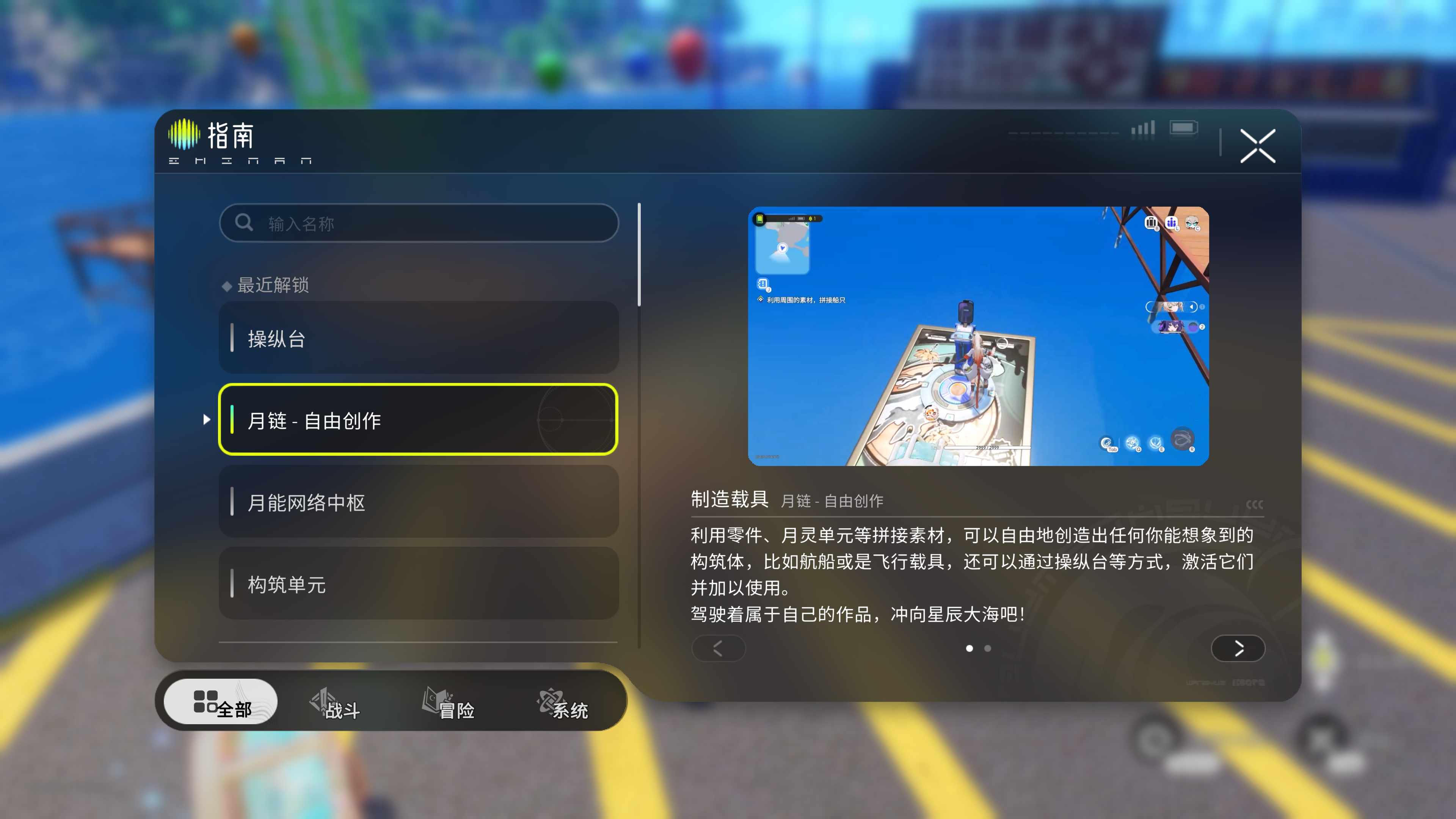 《望月》月链系统玩法介绍