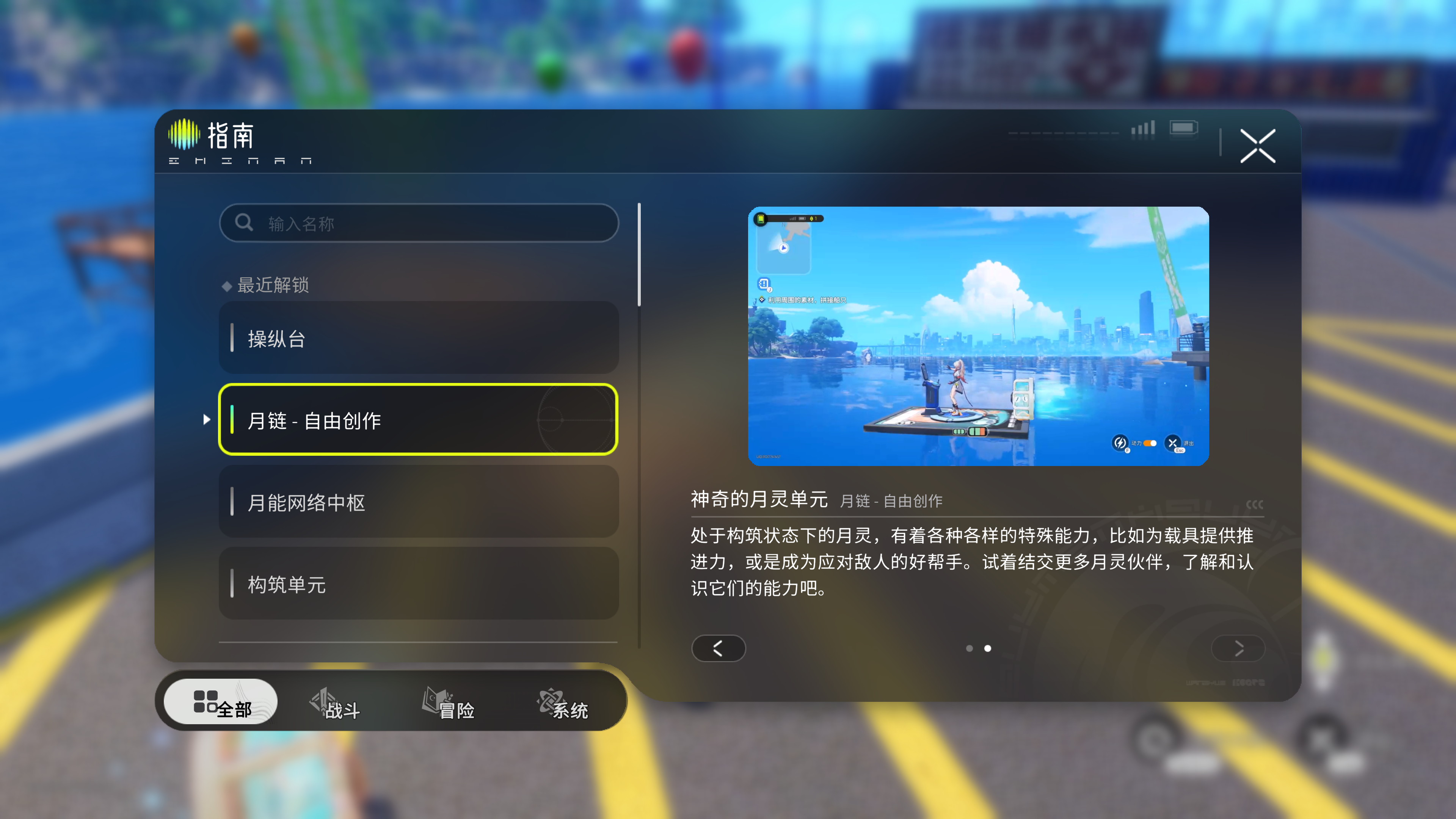 《望月》月链系统玩法介绍